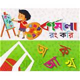শিশু শিক্ষা অ্যাপ রং করার অ্যাপ