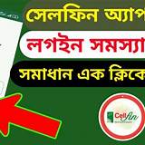 সেলফিন অ্যাপ উচ্চারণ অনুশীলন
