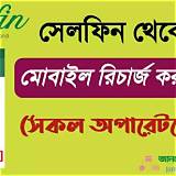 সেলফিন অ্যাপ রং করার অ্যাপ