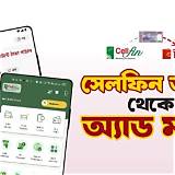 সেলফিন অ্যাপ শিক্ষামূলক পাজল